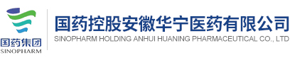 國藥控股安徽華寧醫藥有限公司	